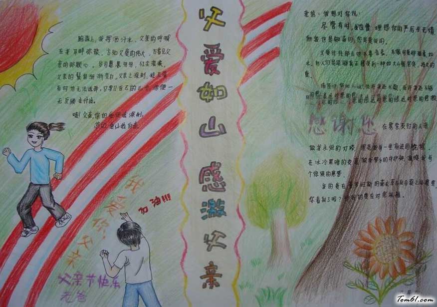 父爱母爱师爱的手抄报图片1