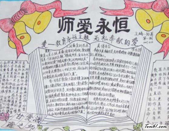 父爱母爱师爱的手抄报(2)图片1