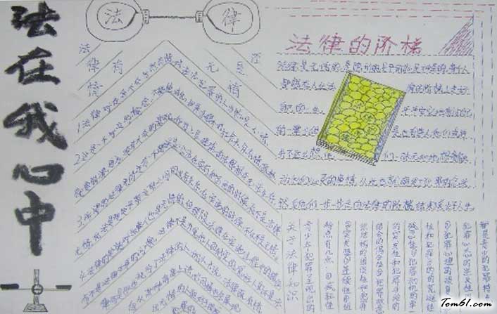 宪法在我心中手抄报图图片1