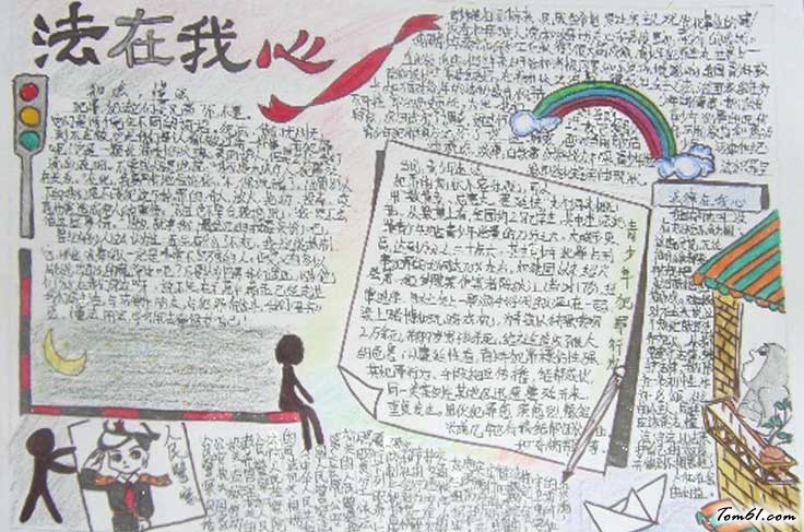 宪法在我心中手抄报2图片1