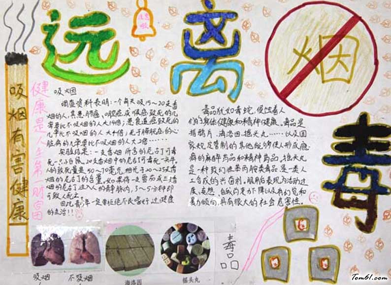戒烟戒毒手抄报图片1
