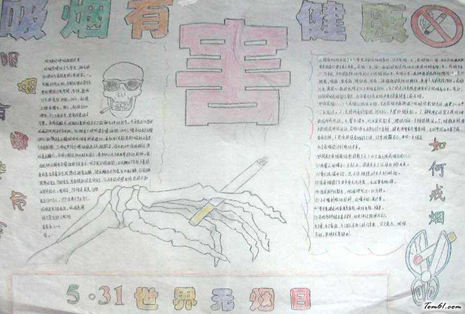 戒烟戒毒手抄报(2)图片1