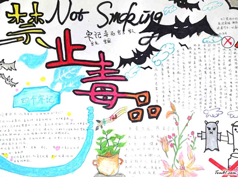 戒毒手抄报版面设计图一