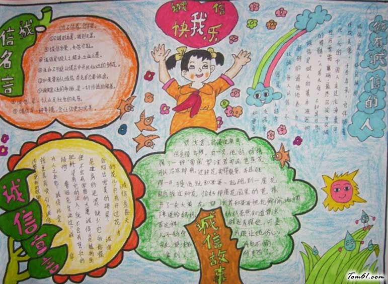 责任诚信的手抄报图片1