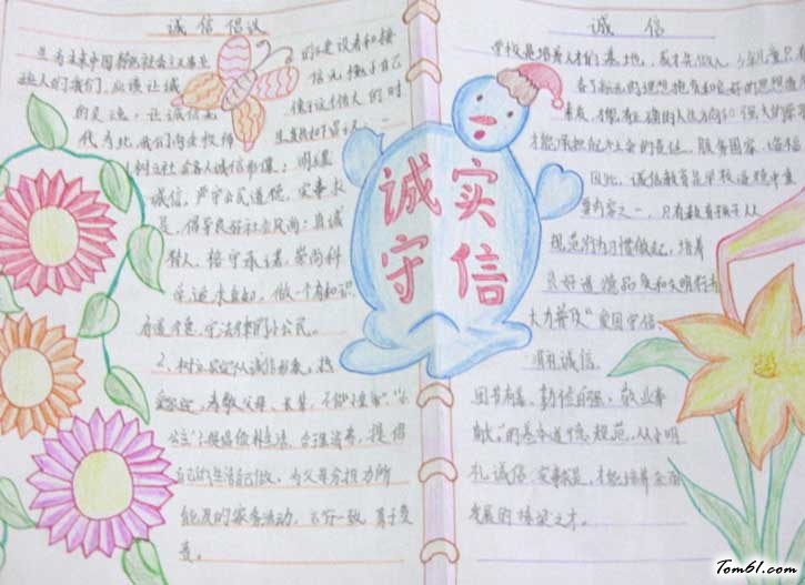 有关诚信的手抄报(2)图片1