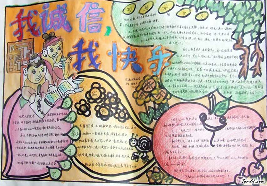 人贵诚信的手抄报图片1