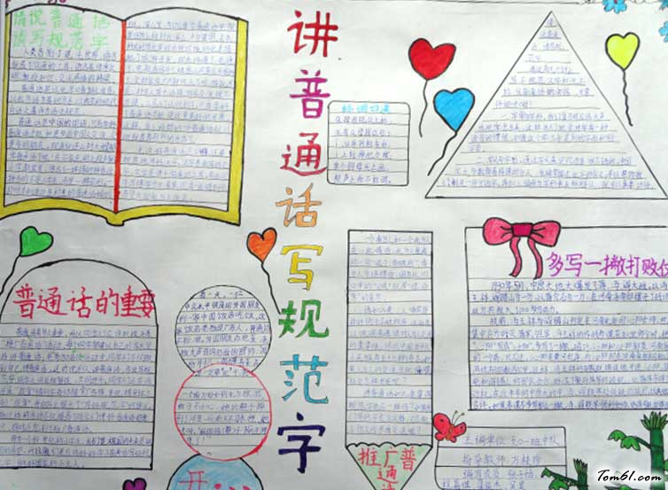 写规范汉字手抄报(2)图片1