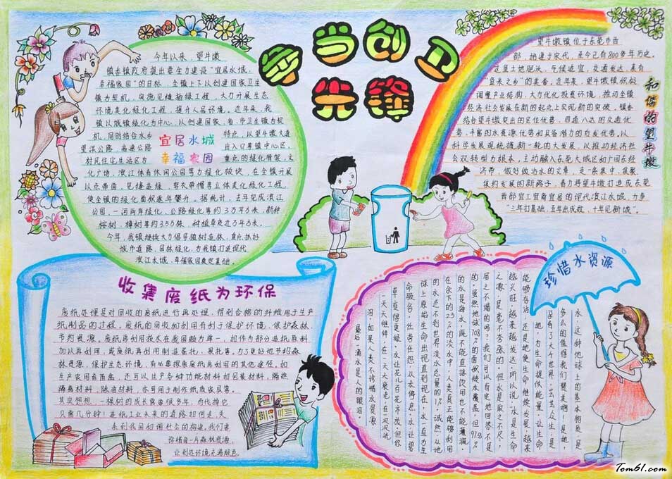 汉字手抄报图片图片1