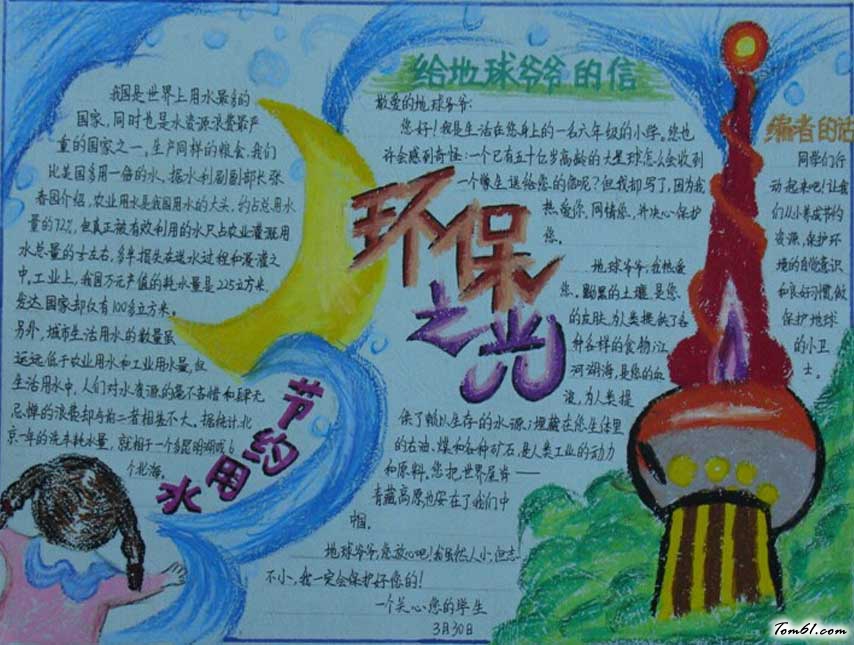 汉字手抄报图片2图片1