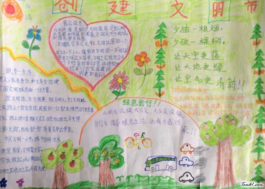 汉字手抄报版面设计图四