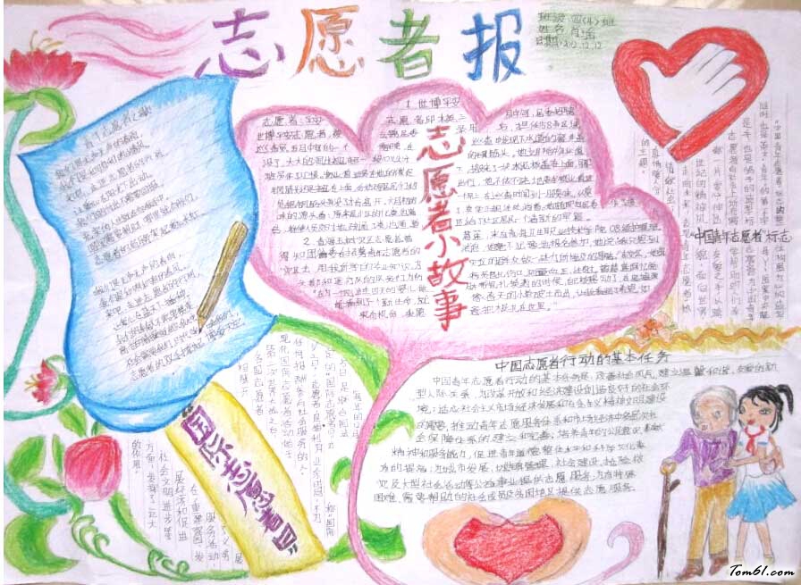 志愿者在行动手抄报图片1