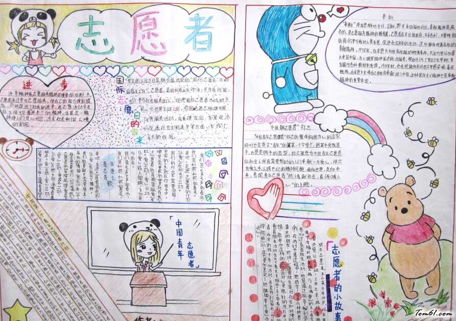 志愿者在行动手抄报(2)图片1