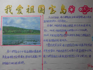 有关于台湾手抄报版面设计图