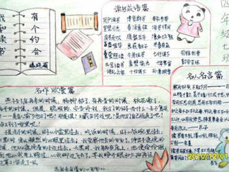 读书手抄报版面设计图七