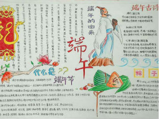 端午节手抄报版面设计图九