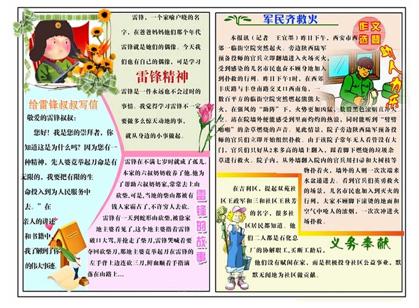 雷锋手抄报版面设计图十二