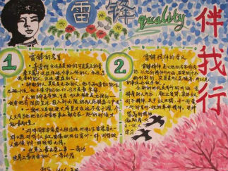 学雷锋手抄报版面设计图十六