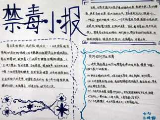 预防吸毒手抄报版面设计图