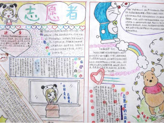 志愿者在行动手抄报版面设计图一