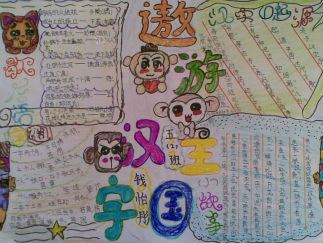 汉字手抄报版面设计图