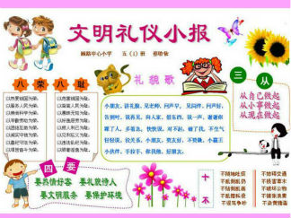 文明礼貌手抄报版面设计图一