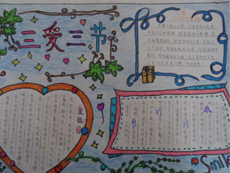 三节三爱手抄报版面设计图一