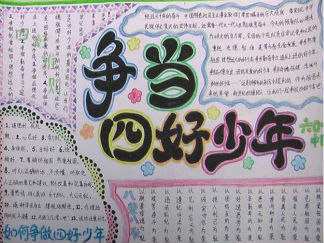 团结友爱手抄报版面设计图一