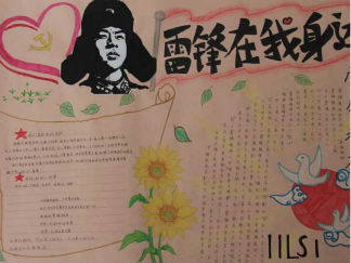 雷锋的手抄报版面设计图一