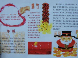 年味手抄报版面设计图一