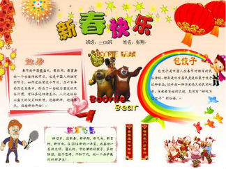 小学生新年手抄报模手抄报版面设计图