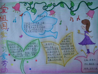 三爱手抄报版面设计图二