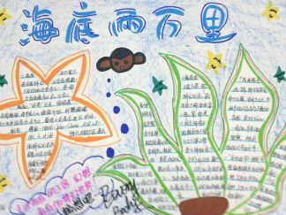 海底两万里手抄报版面设计图二