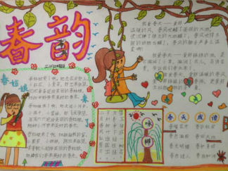 春天手抄报版面设计图三