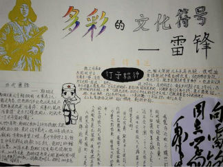 名人手抄报版面设计图