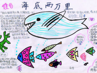 海底两万里手抄报版面设计图三