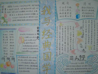 国学手抄报版面设计图一