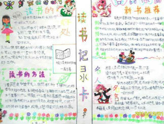 读书手抄报版面设计图五