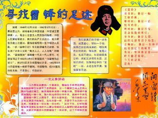 雷锋的手抄报版面设计图二