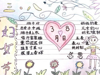 文明礼貌手抄报版面设计图