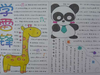 关于雷锋手抄报版面设计图七