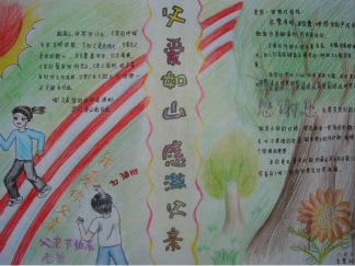 父爱母爱师爱手抄报版面设计图