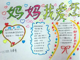 38妇女节手抄报版面设计图