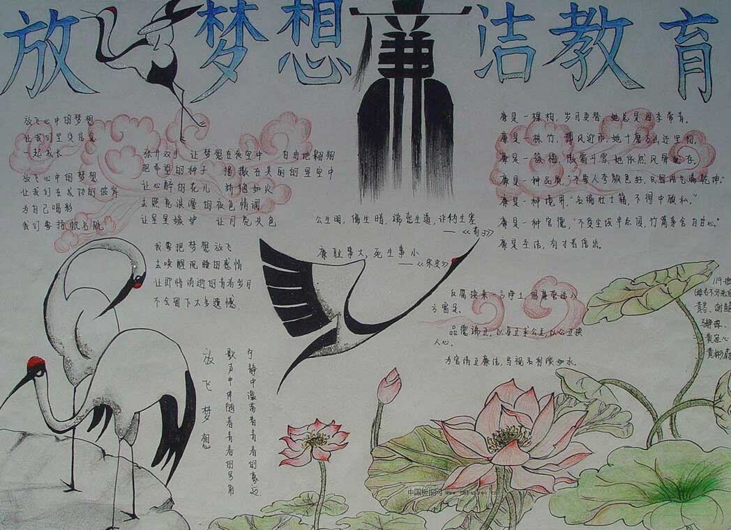 放飞梦想廉洁教育手抄报版面设计图