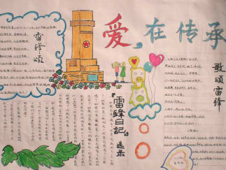 关于雷锋手抄报版面设计图四