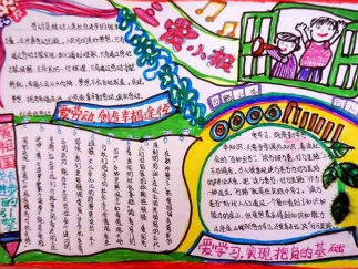 三爱手抄报版面设计图一