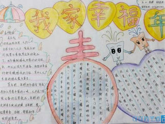 新年手抄报版面设计图二