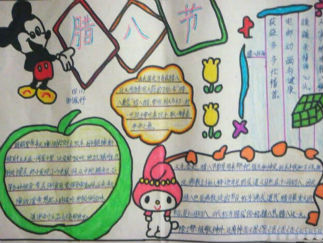 关于腊八节手抄报版面设计图