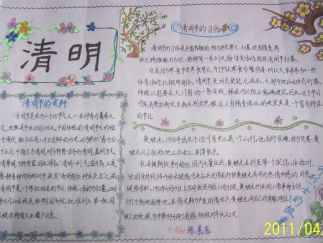 清明节手抄报版面设计图四