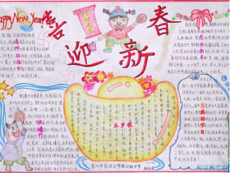 新年手抄报版面设计图