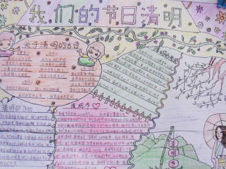 清明节手抄报版面设计图一